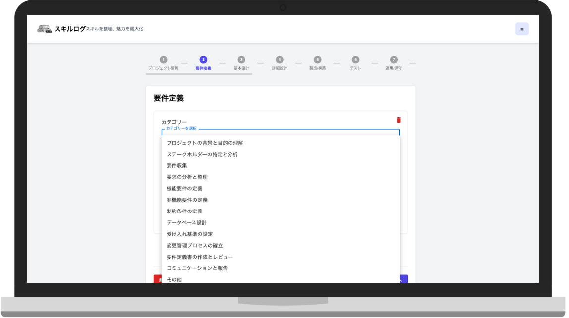 スキルログで業務内容を実際に入力している様子。