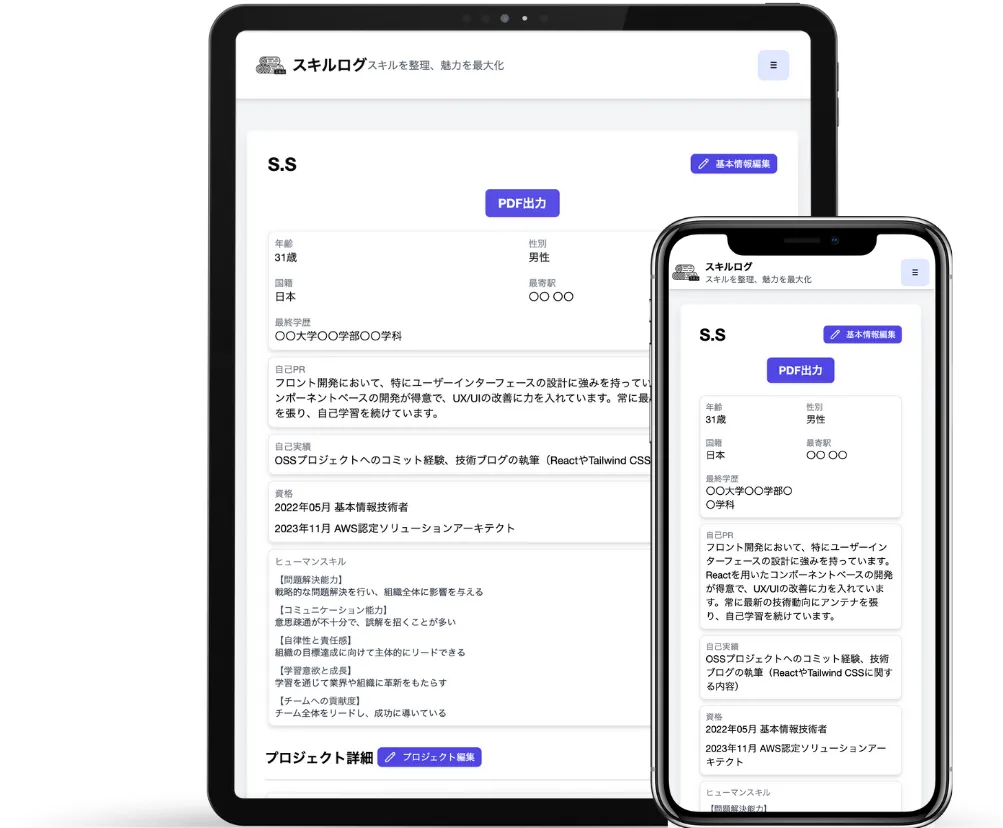 スマホとタブレットそれぞれでスキルログを表示させた様子